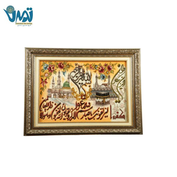تابلو فرش و ان یکاد و کعبه و مسجد نبی چله نخ و گل ابریشم کد 331