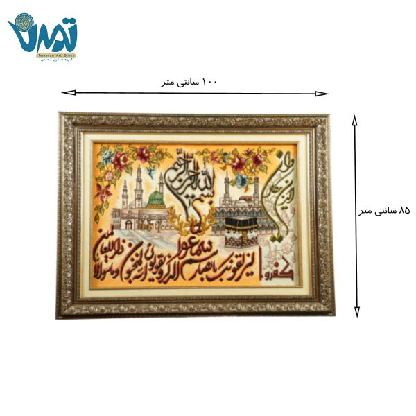 تابلو فرش و ان یکاد و کعبه و مسجد نبی چله نخ و گل ابریشم - کد 331